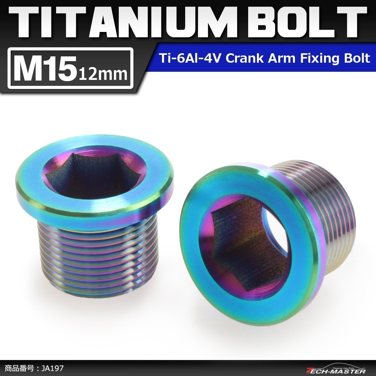 M15×12mm P1.0 64チタン合金 クランクアーム フィキシングボルト 焼きチタンカラー 自転車/ロードバイク 2個セット JA197拍卖