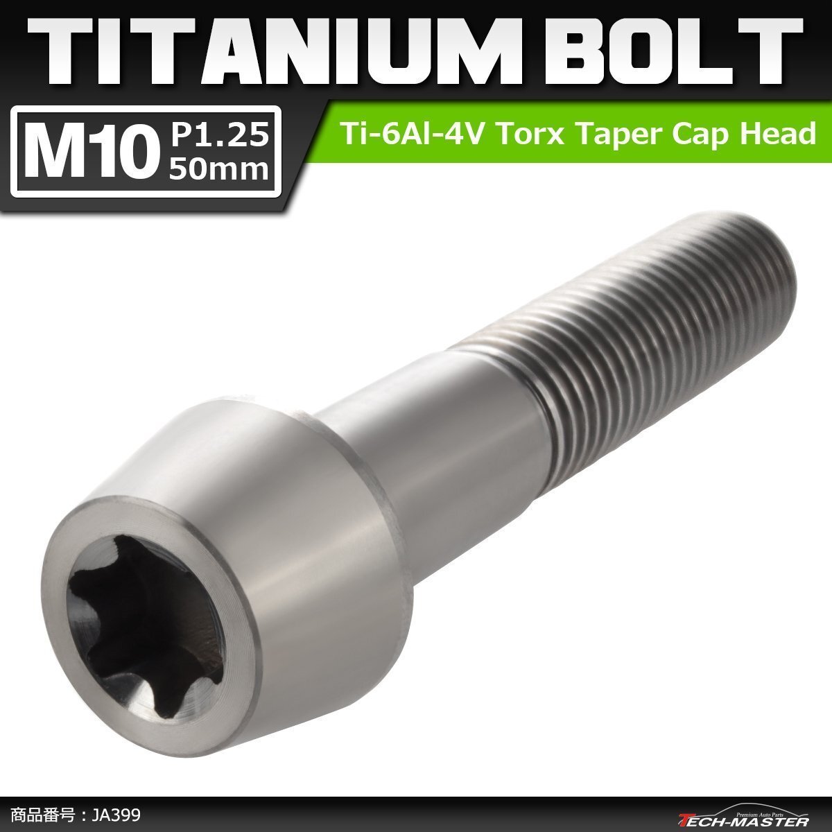 M10×50mm P1.25 64チタン合金 テーパーヘッド トルクス穴付き キャップボルト シルバーカラー 素地 ドレスアップ パーツ 1個 JA399拍卖