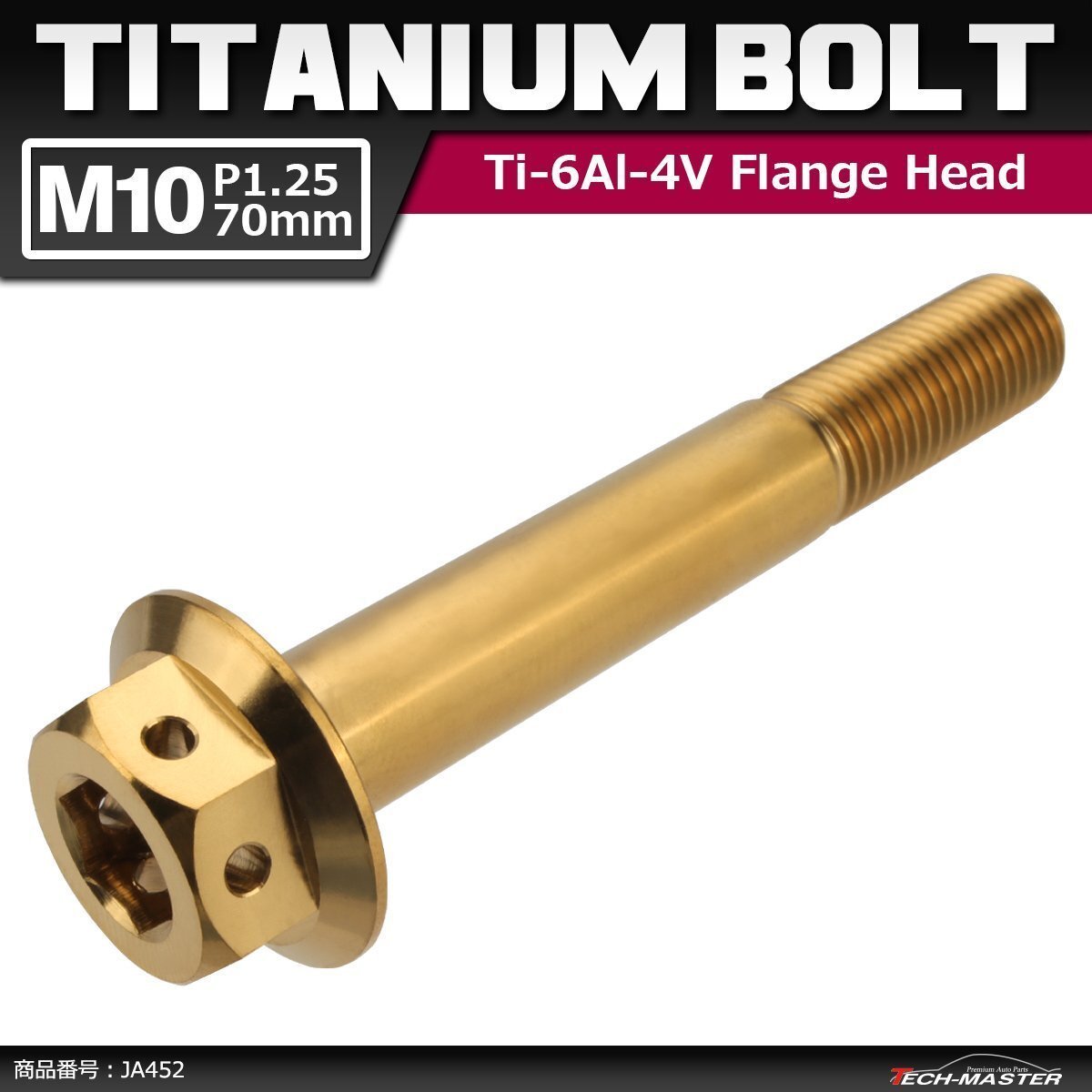 M10×70mm P1.25 64チタン合金 ホールヘッド 六角ボルト フランジ付き ゴールドカラー 車/バイク/自転車 ドレスアップ 1個 JA452拍卖