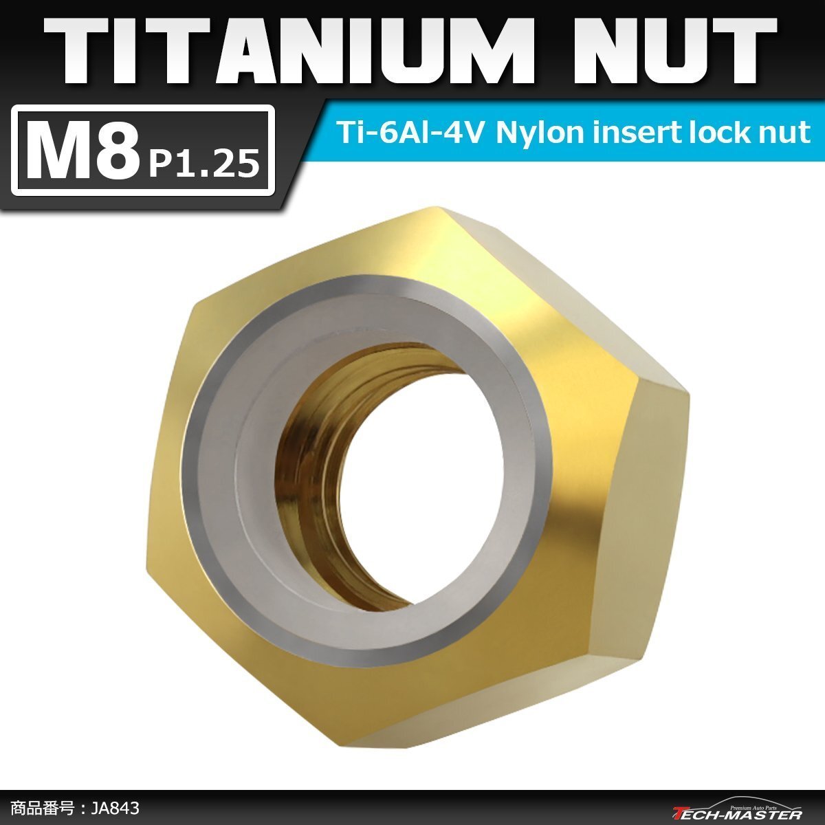 M8 P1.25 64チタン合金 六角ナット ナイロンナット ゆるみ止め内蔵 ゴールドカラー 車/バイク ドレスアップ 1個 JA843拍卖