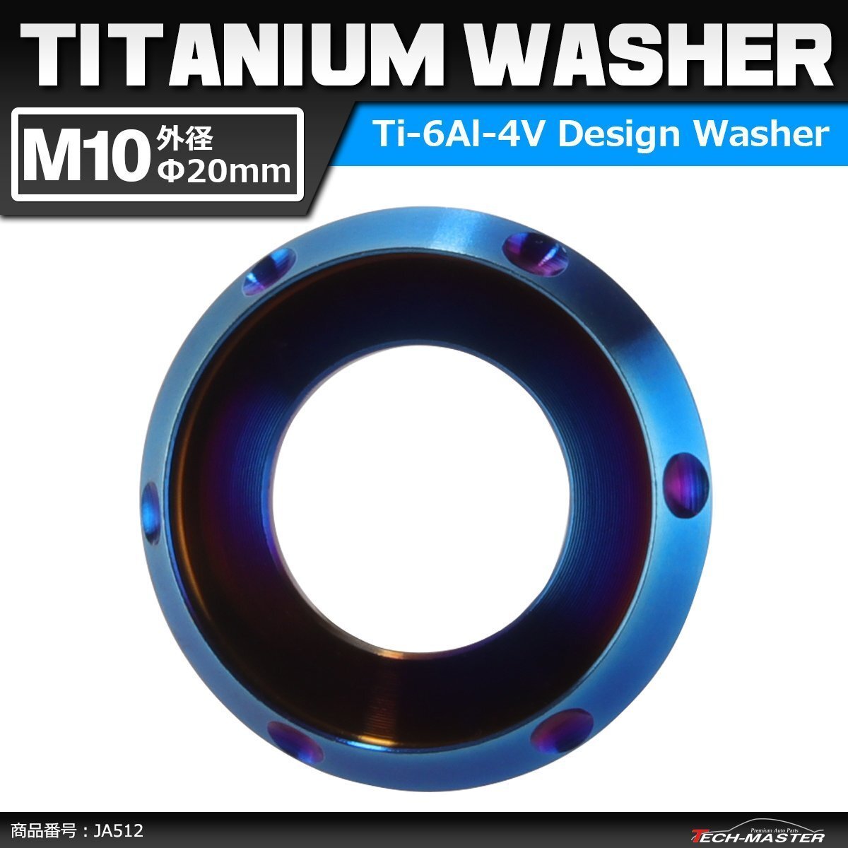 M10 外径20mm 内径10.2mm 64チタン合金 デザインワッシャー ボルト座面枠付き 焼きチタンカラー 車/バイク ドレスアップ 1個 JA512拍卖