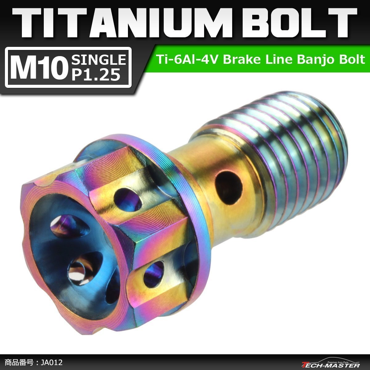 M10 P1.25 シングル 64チタン合金 ブレーキライン バンジョーボルト 1本ホース用 焼きチタンカラー ライトカラー 1個 JA012拍卖