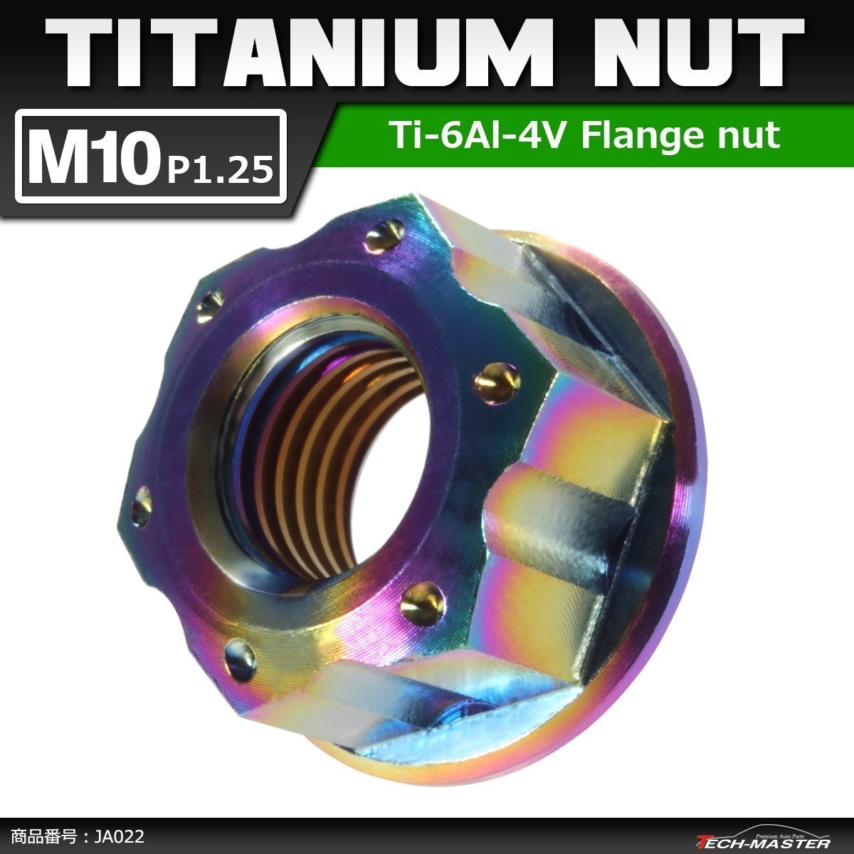 M10 P1.25 64チタン合金 六角ナット デザインナット フランジ付き セレート無し 焼きチタンカラー 車/バイク ドレスアップ 1個 JA022拍卖