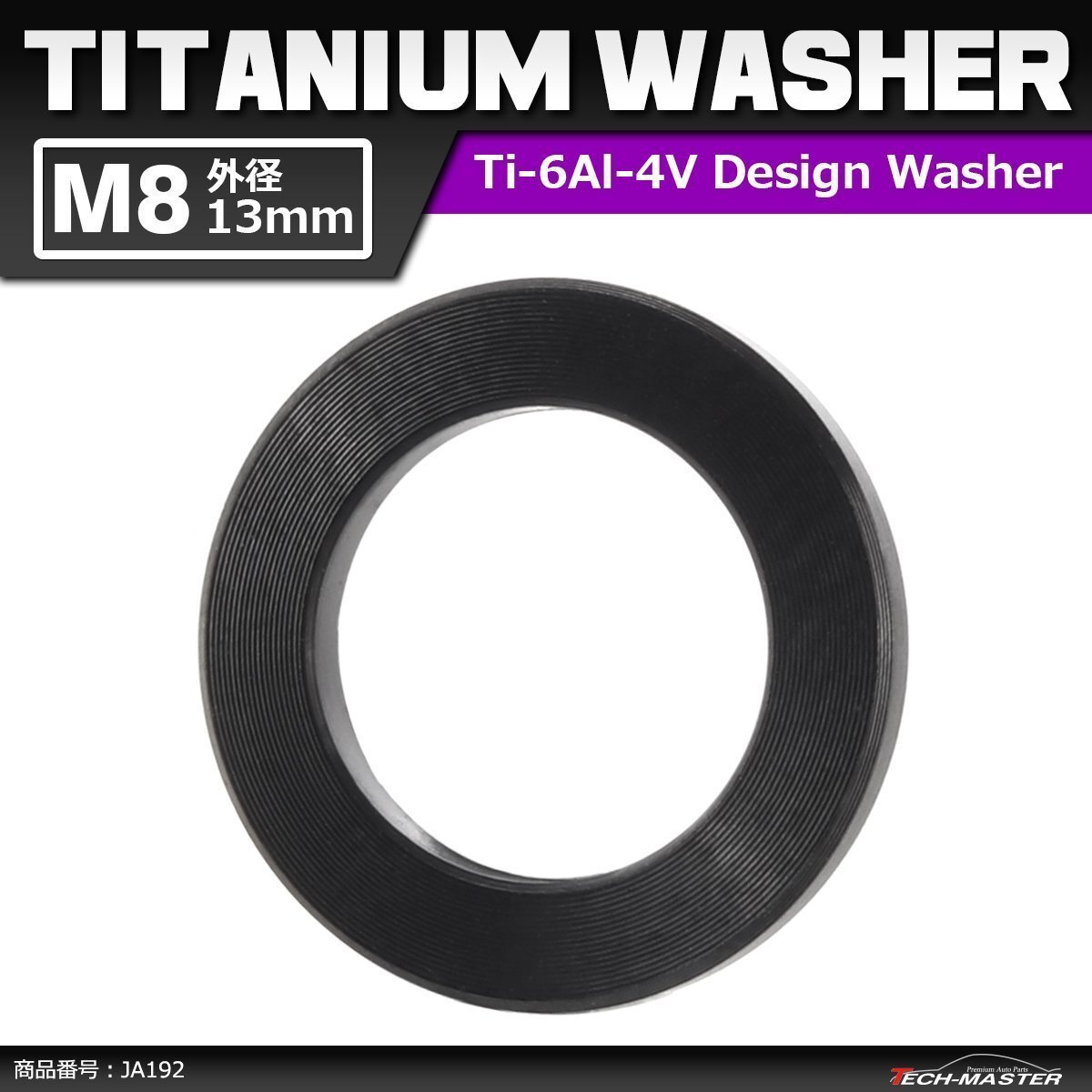 M8 外径13mm 内径8.2mm 64チタン合金 平ワッシャー フラットワッシャー ブラック 黒色 車/バイク ドレスアップ 1個 JA192拍卖