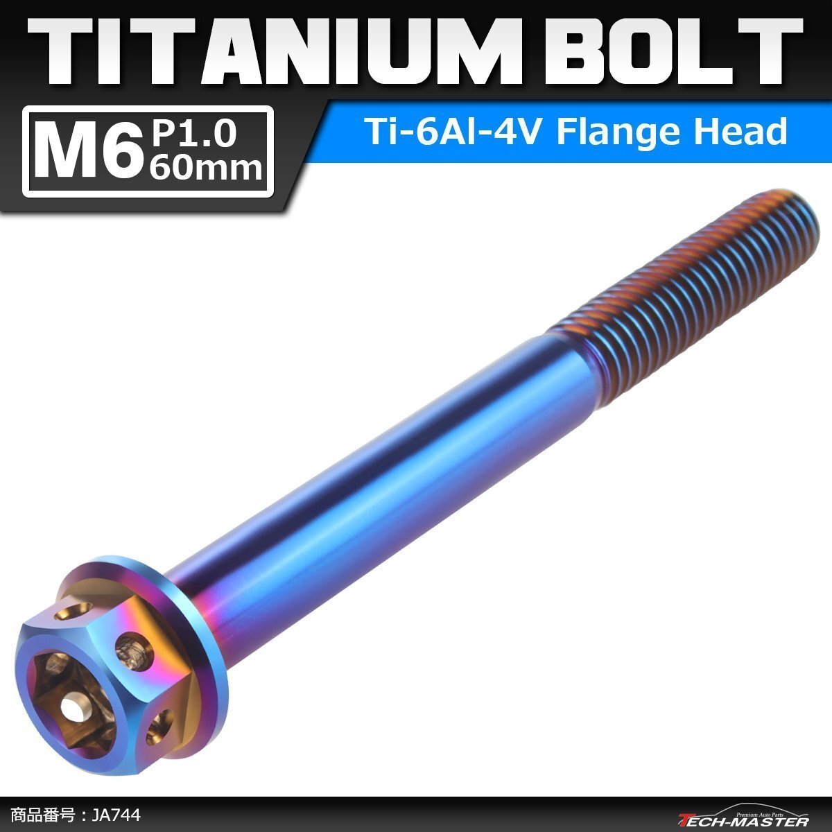 M6×60mm P1.0 64チタン合金 ホールヘッド 六角ボルト フランジ付き 焼きチタンカラー ダークカラー 車/バイク/自転車 1個 JA744拍卖