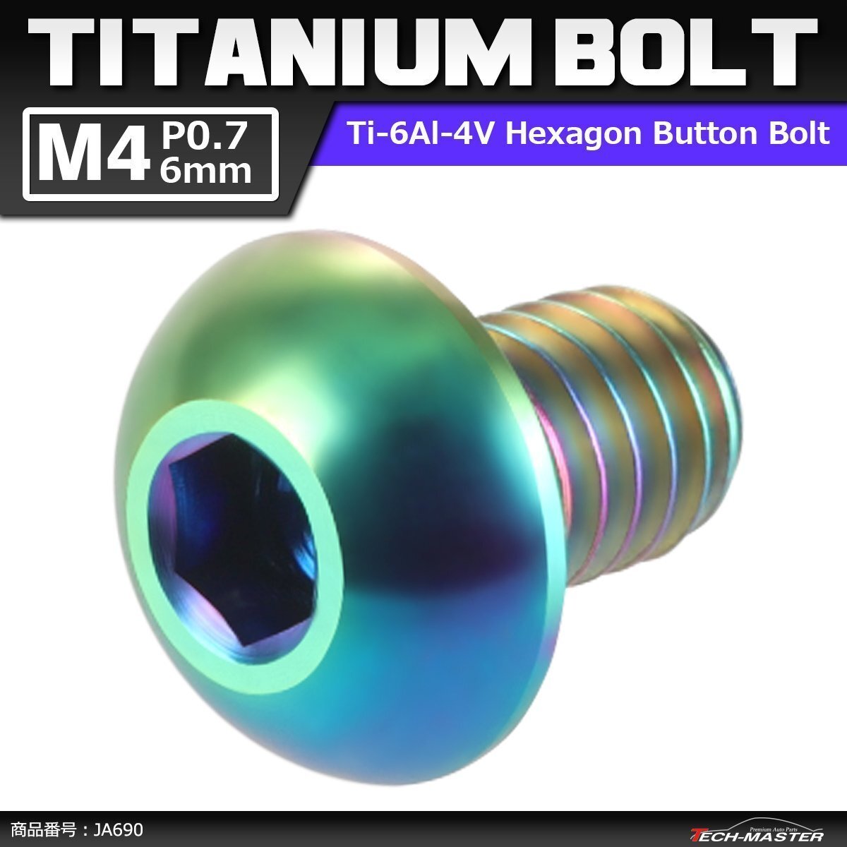 M4×6mm P0.7 64チタン合金 トラスヘッド 六角穴付き ボタンボルト 焼きチタンカラー 虹色 車/バイク/自転車 1個 JA690拍卖