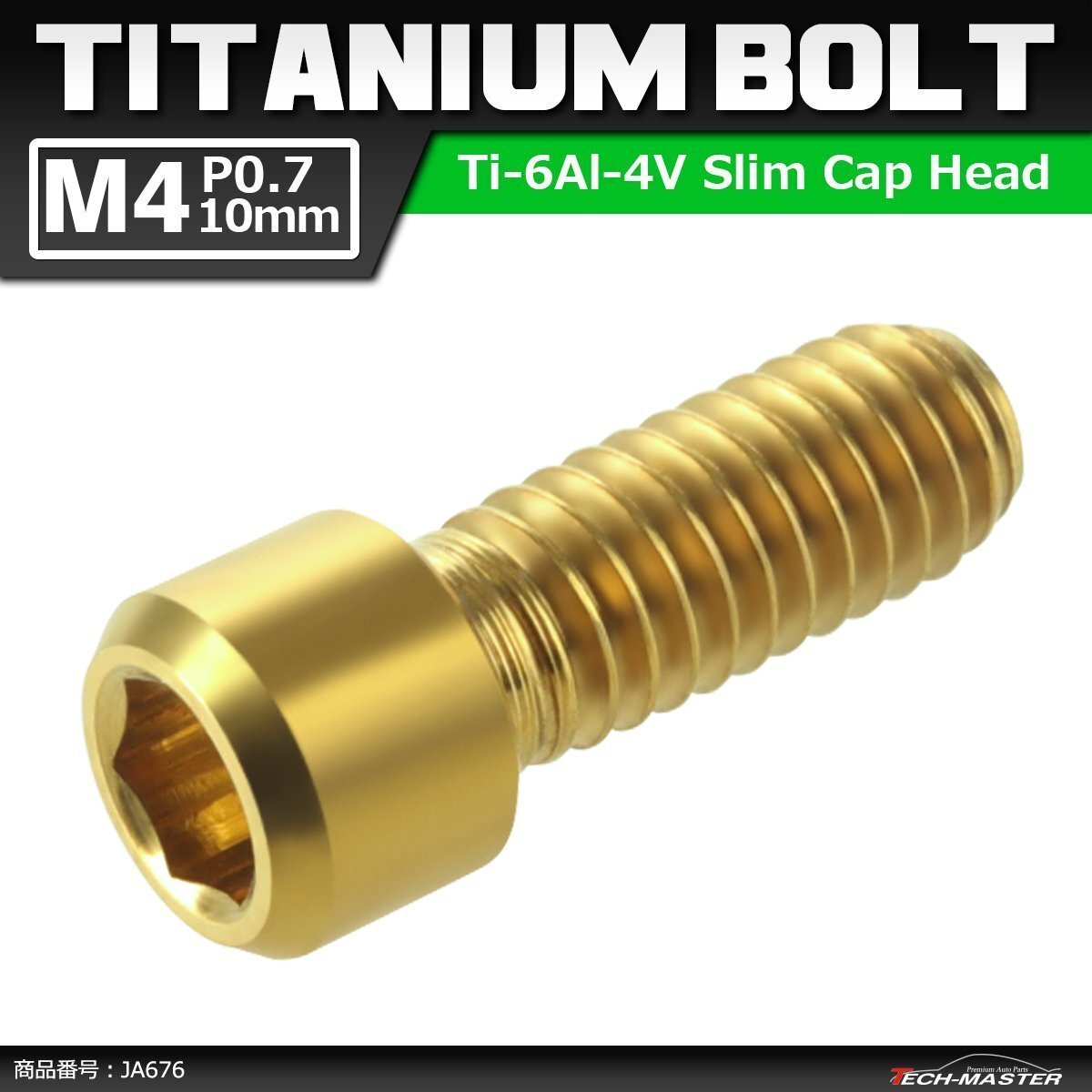 M4×10mm P0.7 64チタン合金 ディレーラー H/L 調整 ボルト 六角穴付き ゴールドカラー JA676拍卖