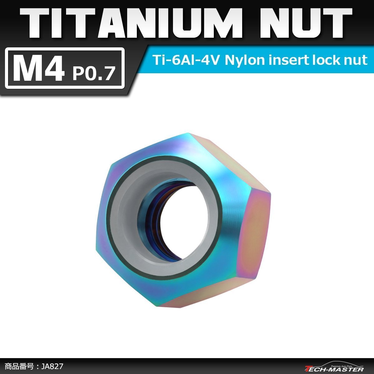 M4 P0.7 64チタン合金 六角ナット ナイロンナット ゆるみ止め内蔵 チタンカラー 虹色 車/バイク ドレスアップ 1個 JA827拍卖