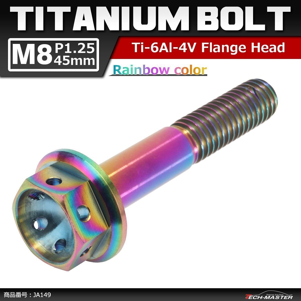 M8×45mm P1.25 64チタン合金 ホールヘッド 六角ボルト フランジ付き 焼きチタンカラー レインボー 虹色 車/バイク/自転車 1個 JA149拍卖