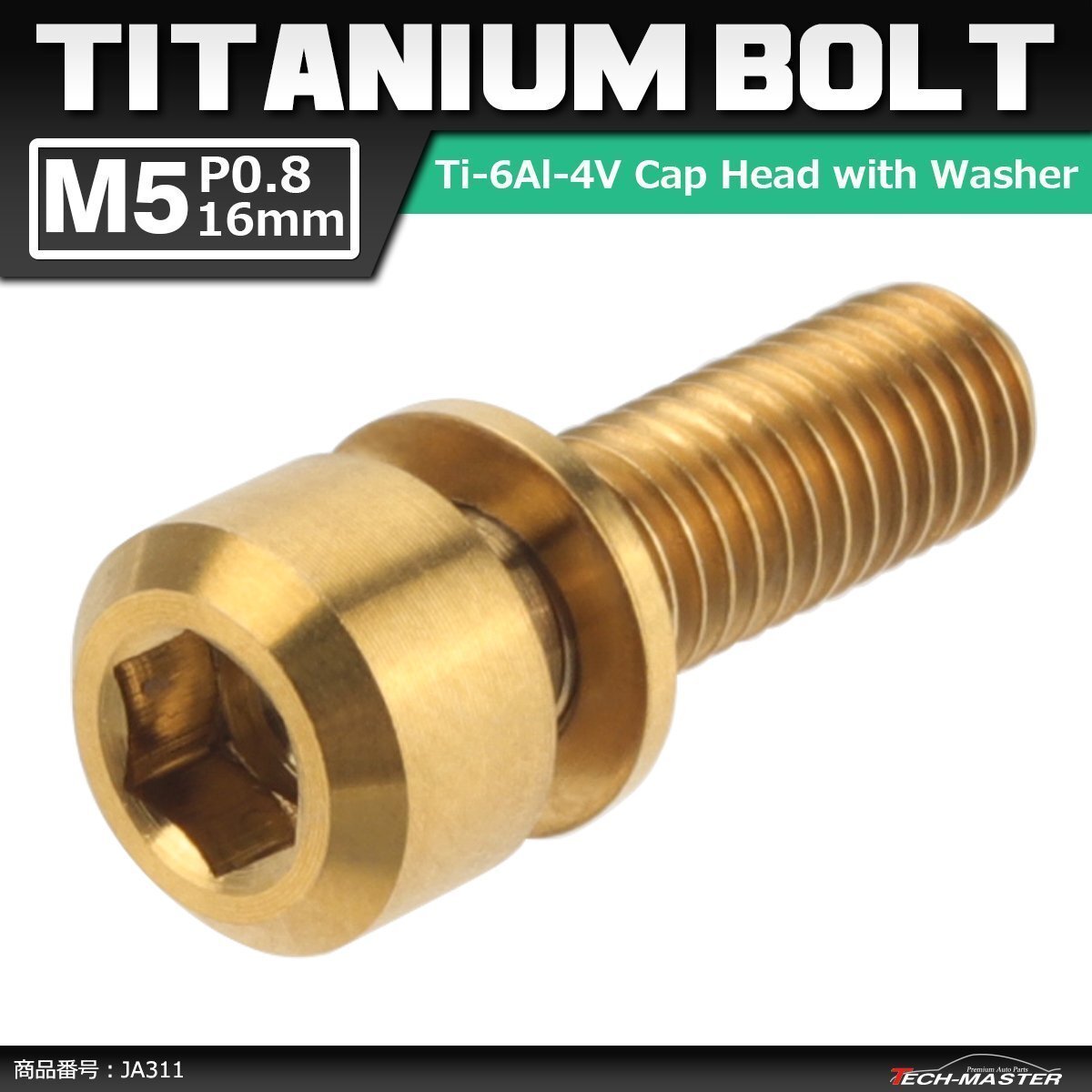 M5×16mm P0.8 64チタン合金 ワッシャー組込 六角穴付き キャップボルト ゴールドカラー 車/バイク 1個 JA311拍卖