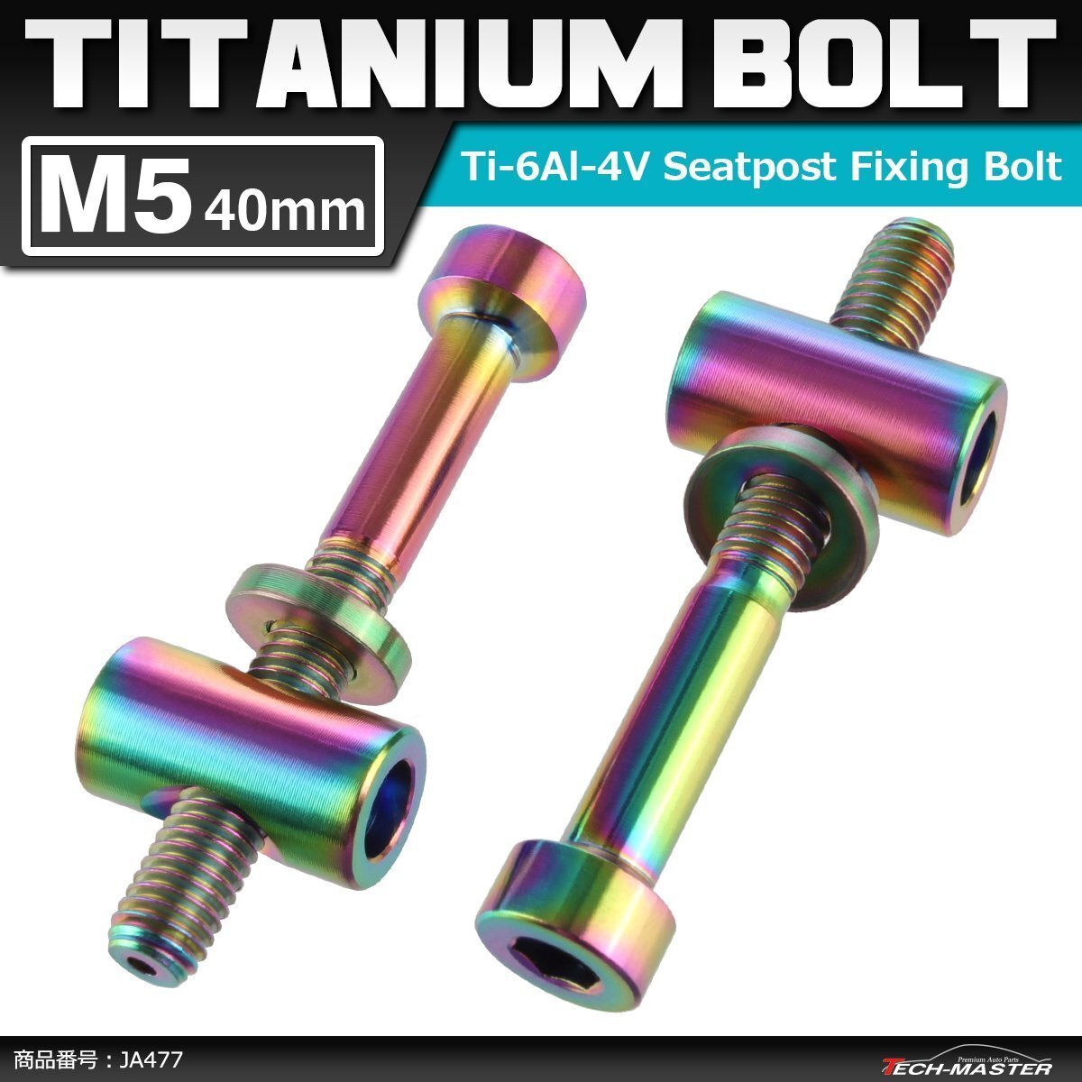 M5×40mm 64チタン合金 トムソン シートポスト用 固定ボルト 互換品 焼きチタンカラー 自転車/ロードバイク 2個セット JA477拍卖