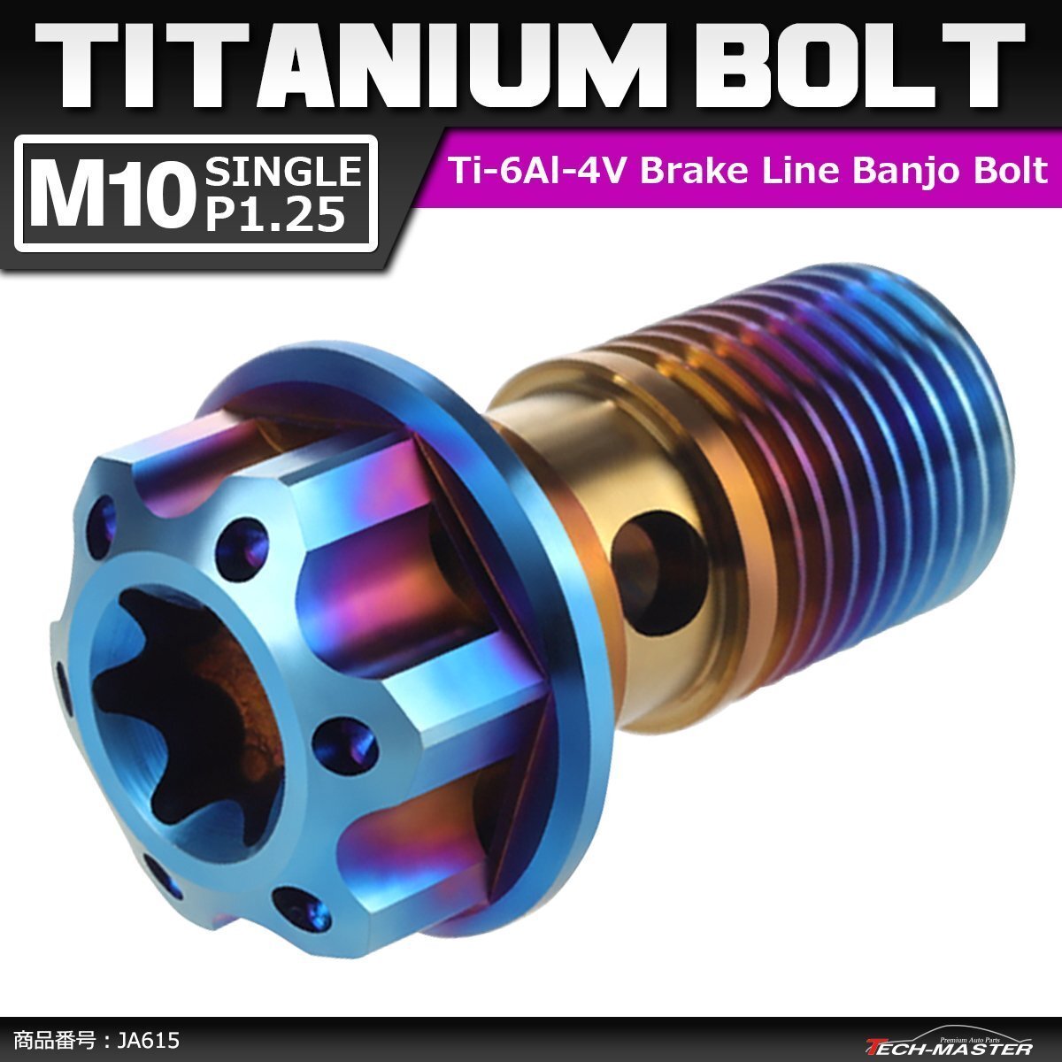 M10 P1.25 シングル 64チタン合金 ブレーキライン バンジョーボルト 1本ホース用 トルクス穴付き 焼きチタンカラー ダークカラー 1個 JA615拍卖