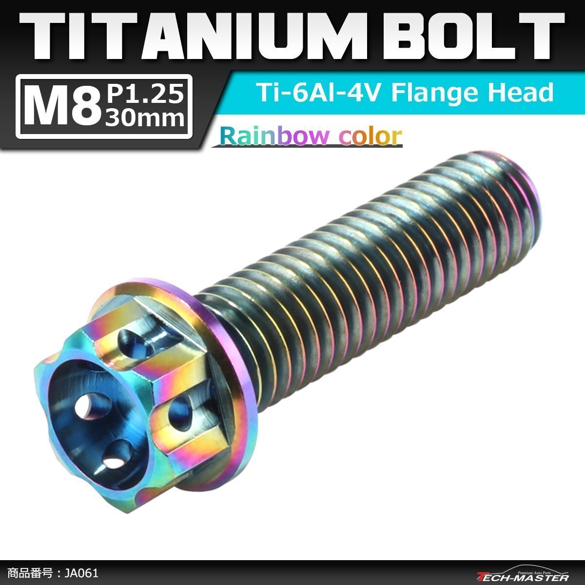 M8×30mm P1.25 64チタン合金 ホールヘッド 六角ボルト フランジ付き 焼きチタンカラー レインボー 虹色 車/バイク/自転車 1個 JA061拍卖