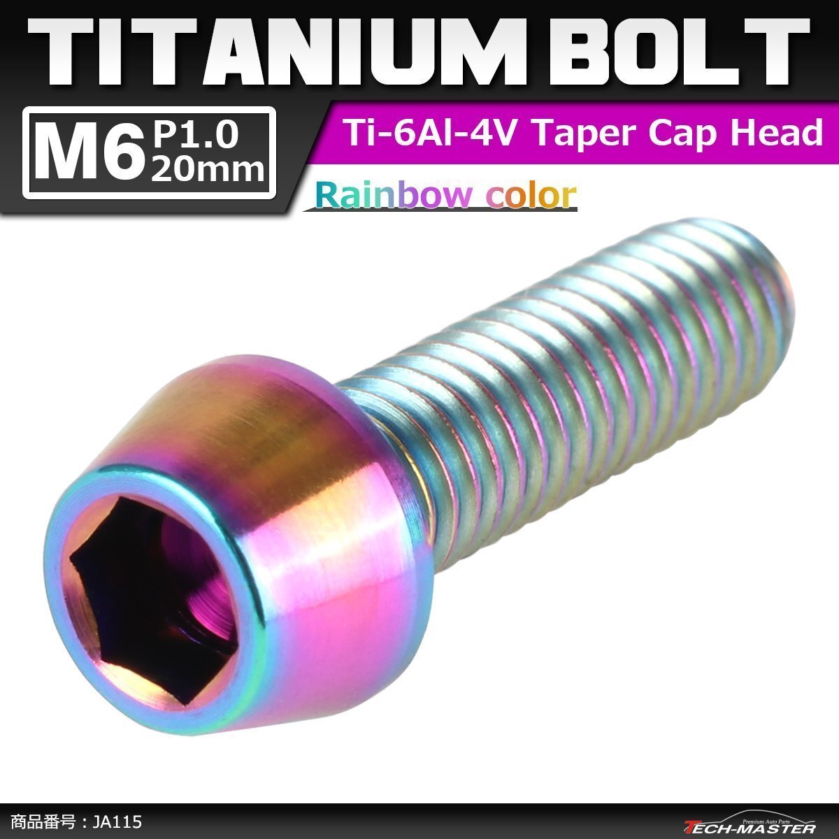 M6×20mm P1.0 64チタン合金 テーパーヘッド 六角穴付き キャップボルト 焼きチタンカラー レインボー 虹色 ドレスアップ パーツ 1個 JA115拍卖