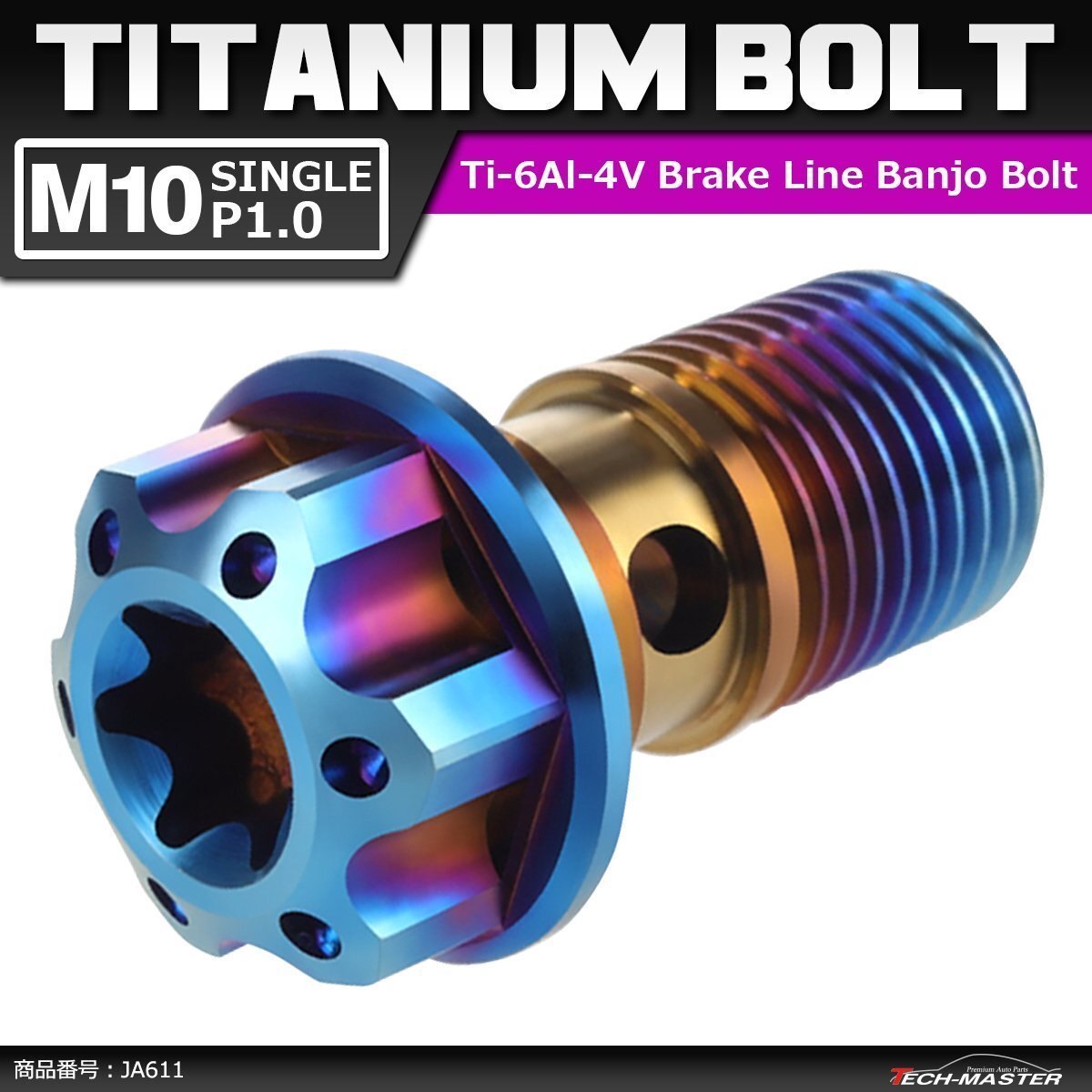 M10 P1.0 シングル 64チタン合金 ブレーキライン バンジョーボルト 1本ホース用 トルクス穴付き 焼きチタンカラー ダークカラー 1個 JA611拍卖