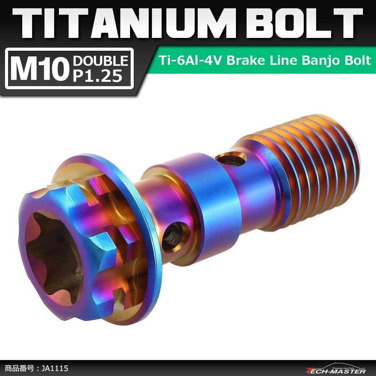 M10 P1.25 ダブル 64チタン合金 ブレーキライン バンジョーボルト トルクス穴付き 焼きチタンカラー 1個 JA1115拍卖