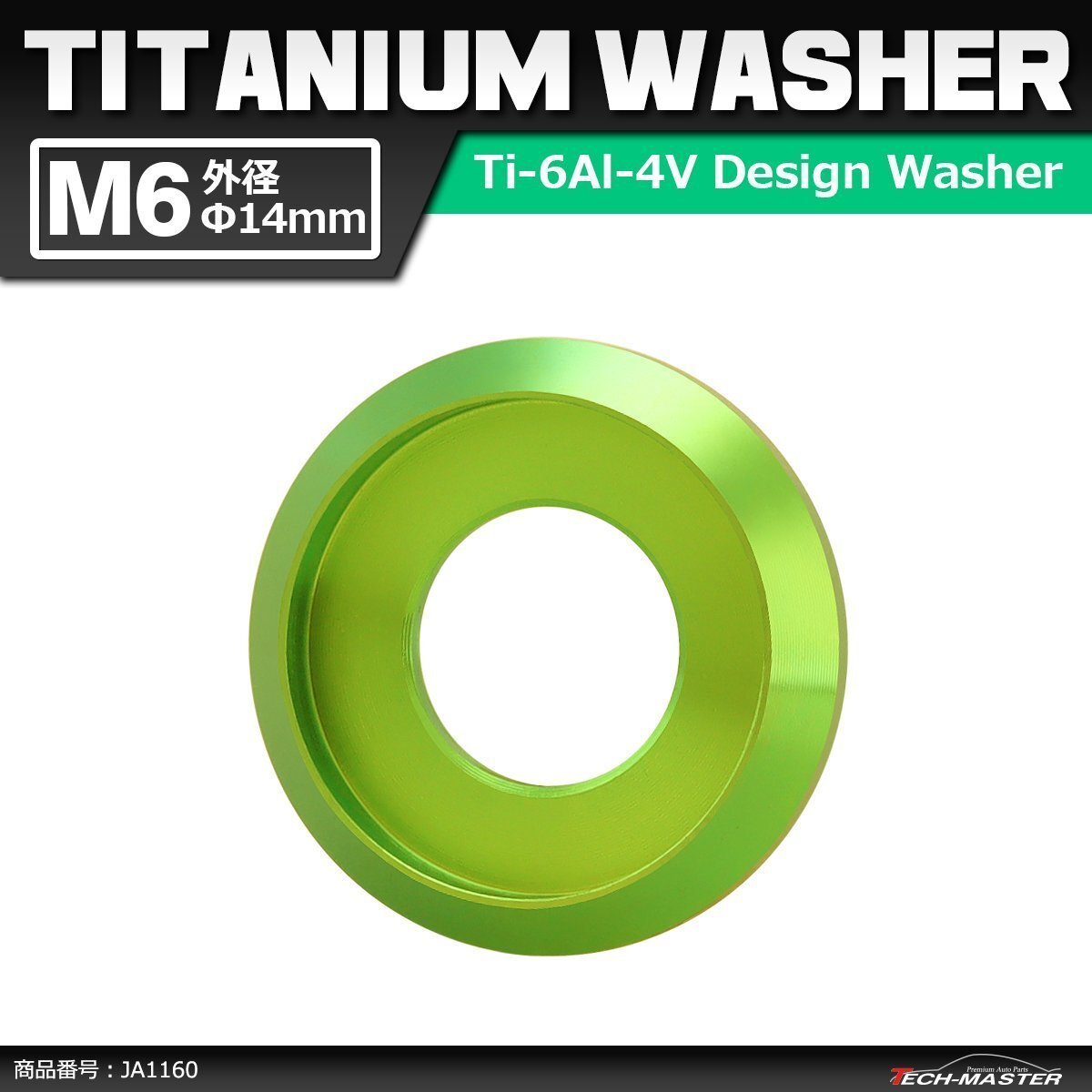 M6 外径14mm 内径6mm 64チタン合金 デザインワッシャー ボルト座面枠付き グリーン 車/バイク ドレスアップ 1個 JA1160拍卖