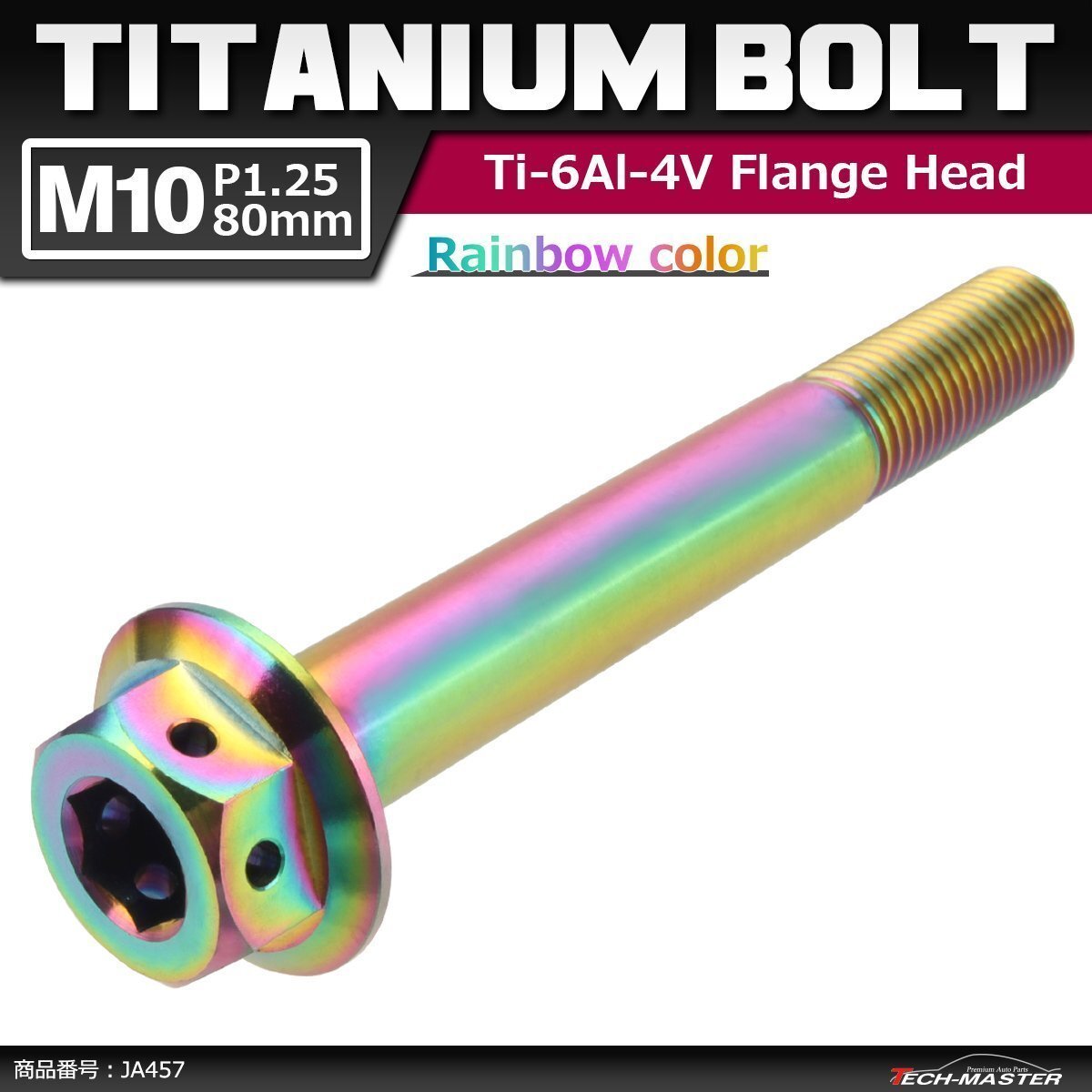 M10×80mm P1.25 64チタン合金 ホールヘッド 六角ボルト フランジ付き 焼きチタンカラー 虹色 車/バイク/自転車 ドレスアップ 1個 JA457拍卖