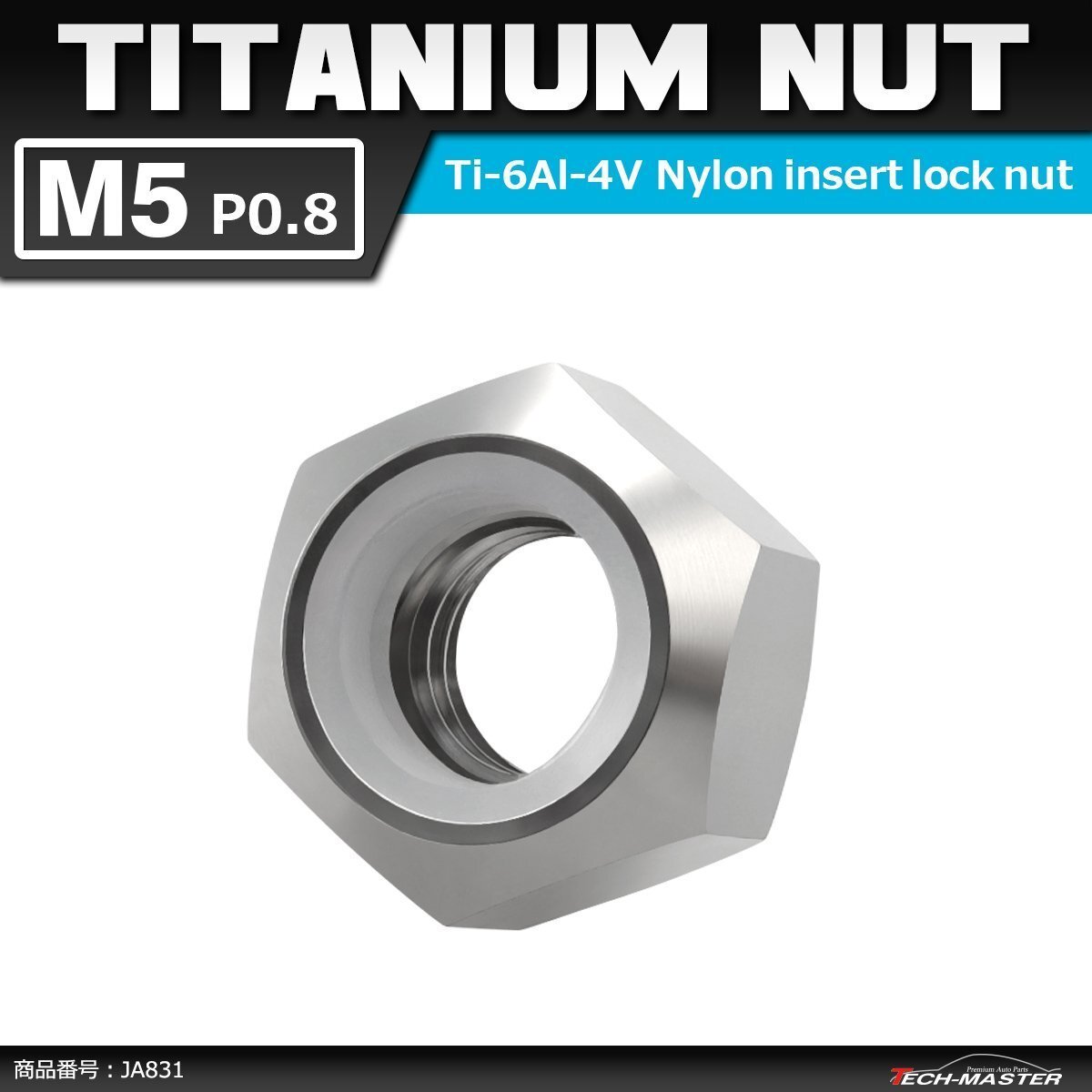 M5 P0.8 64チタン合金 六角ナット ナイロンナット ゆるみ止め内蔵 シルバー 素地 車/バイク ドレスアップ 1個 JA831拍卖