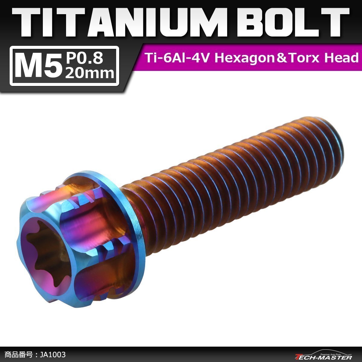 M5×20mm P0.8 64チタン合金 ヘキサゴン トルクスヘッド キャップボルト フランジ付き 焼きチタンカラー 車/バイク/自転車 1個 JA1003拍卖