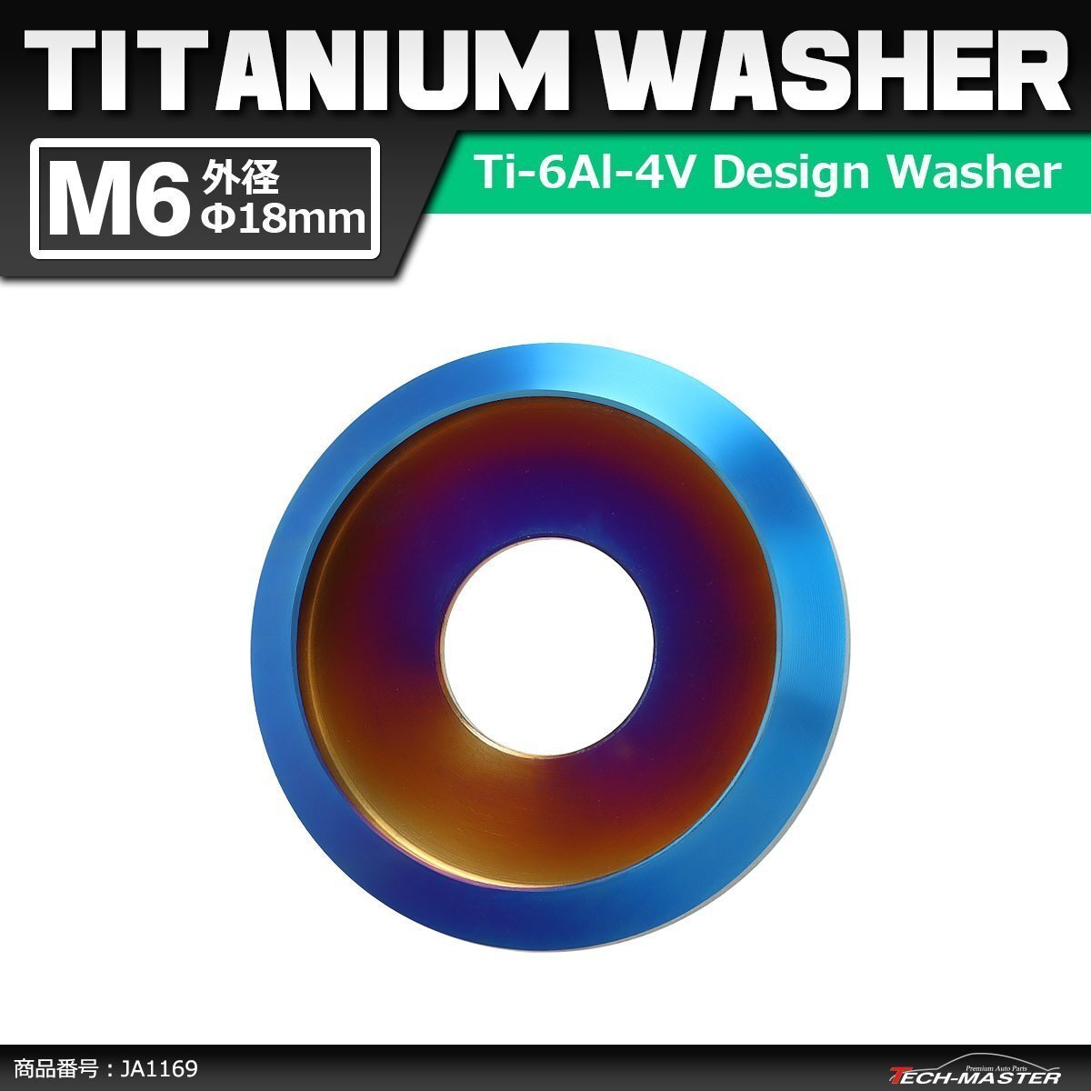 M6 外径18mm 内径6mm 64チタン合金 デザインワッシャー ボルト座面枠付き 焼きチタンカラー 車/バイク ドレスアップ 1個 JA1169拍卖