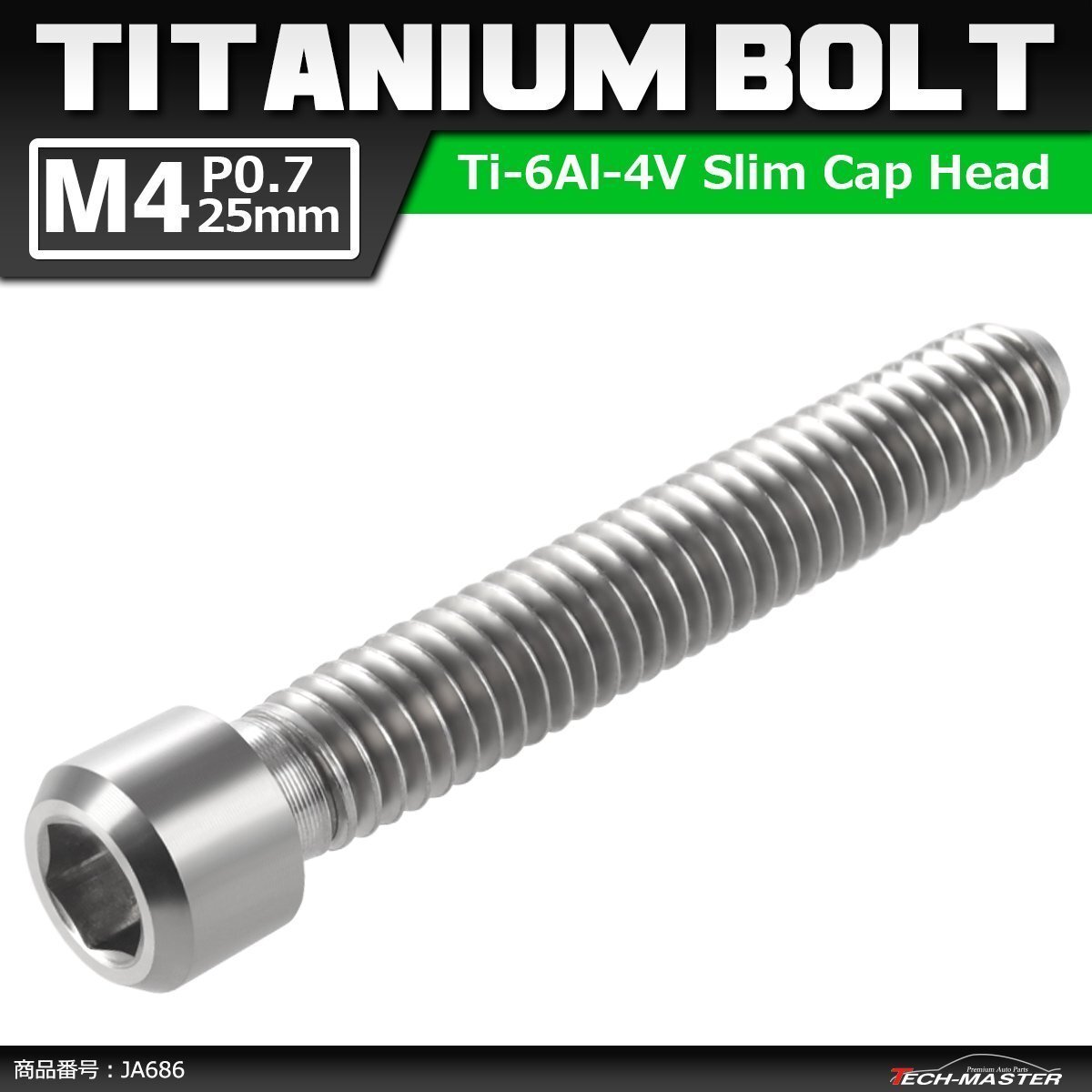 M4×25mm P0.7 64チタン合金 ディレーラー H/L 調整 ボルト 六角穴付き シルバーカラー 素地 JA686拍卖