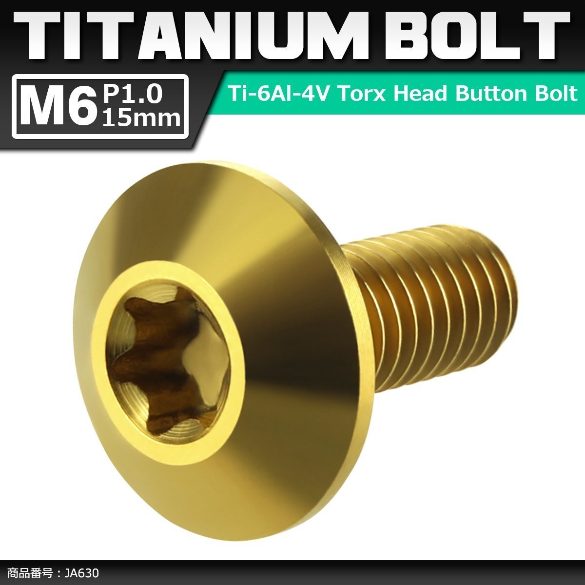 M6×15mm 1.0 頭部径14mm 64チタン合金 テーパーヘッド トルクス穴 ボタンボルト ゴールドカラー 金色 車/バイク 1個 JA630拍卖