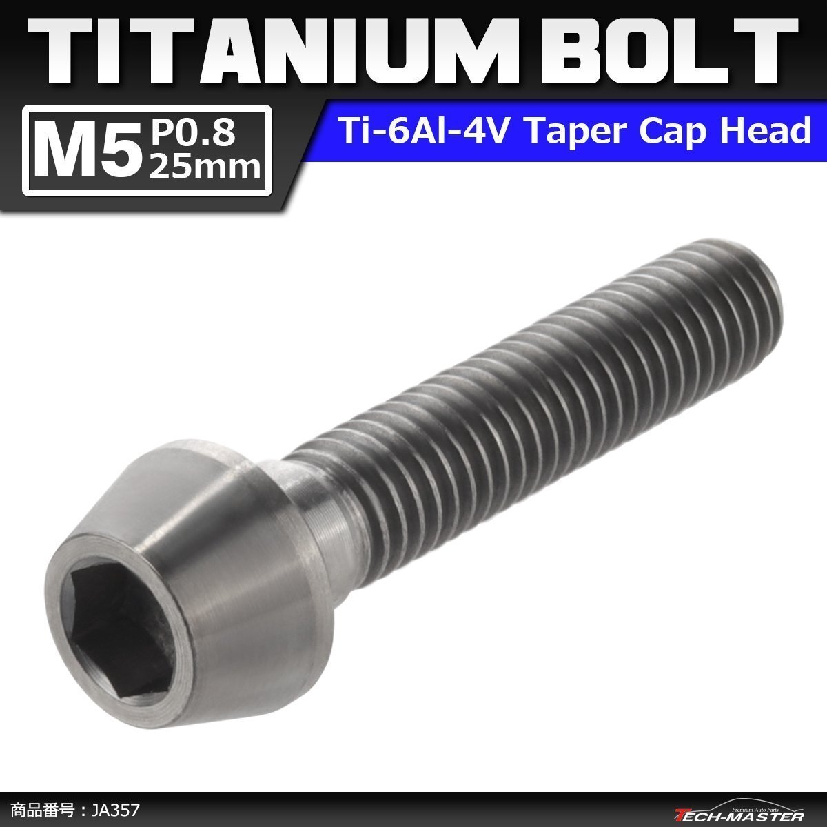 M5×25mm P0.8 64チタン合金 テーパーヘッド 六角穴付き キャップボルト シルバーカラー 素地 ドレスアップ パーツ 1個 JA357拍卖