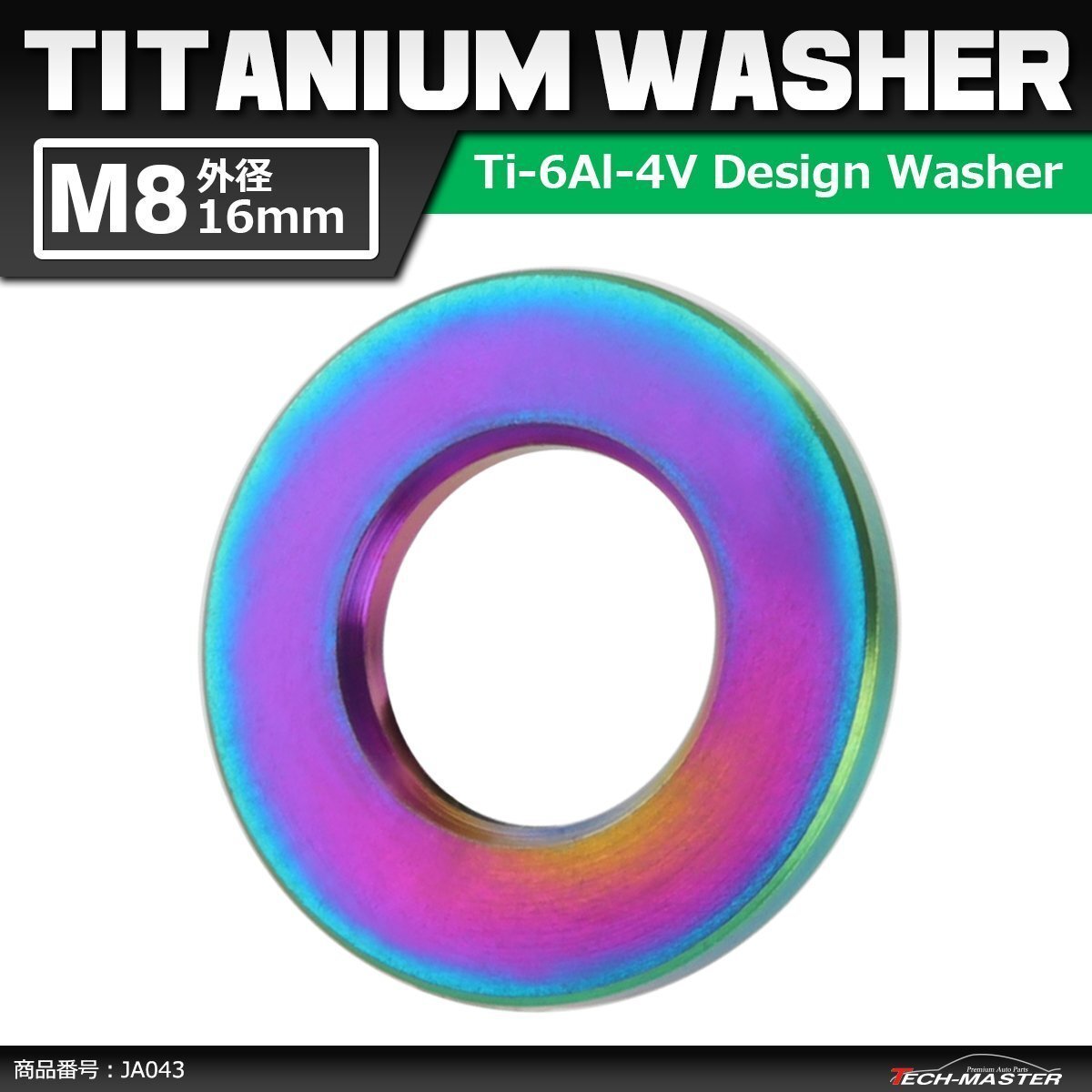 M8 外径16mm 内径8.2mm 64チタン合金 平ワッシャー フラットワッシャー 焼きチタンカラー レインボー 車/バイク ドレスアップ 1個 JA043拍卖