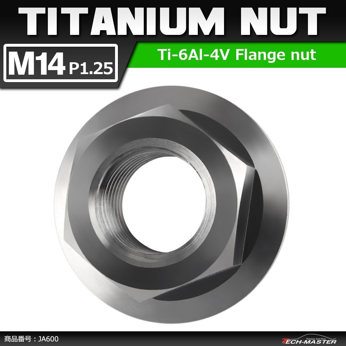 M14 P1.25 64チタン合金 六角ナット デザインナット フランジ付き セレート無し シルバーカラー 素地 車/バイク 1個 JA600拍卖