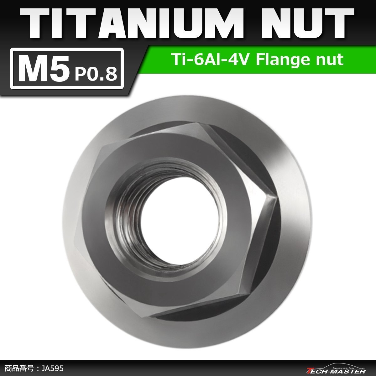 M5 P0.8 64チタン合金 六角ナット デザインナット フランジ付き セレート無し シルバーカラー 素地 車/バイク 1個 JA595拍卖