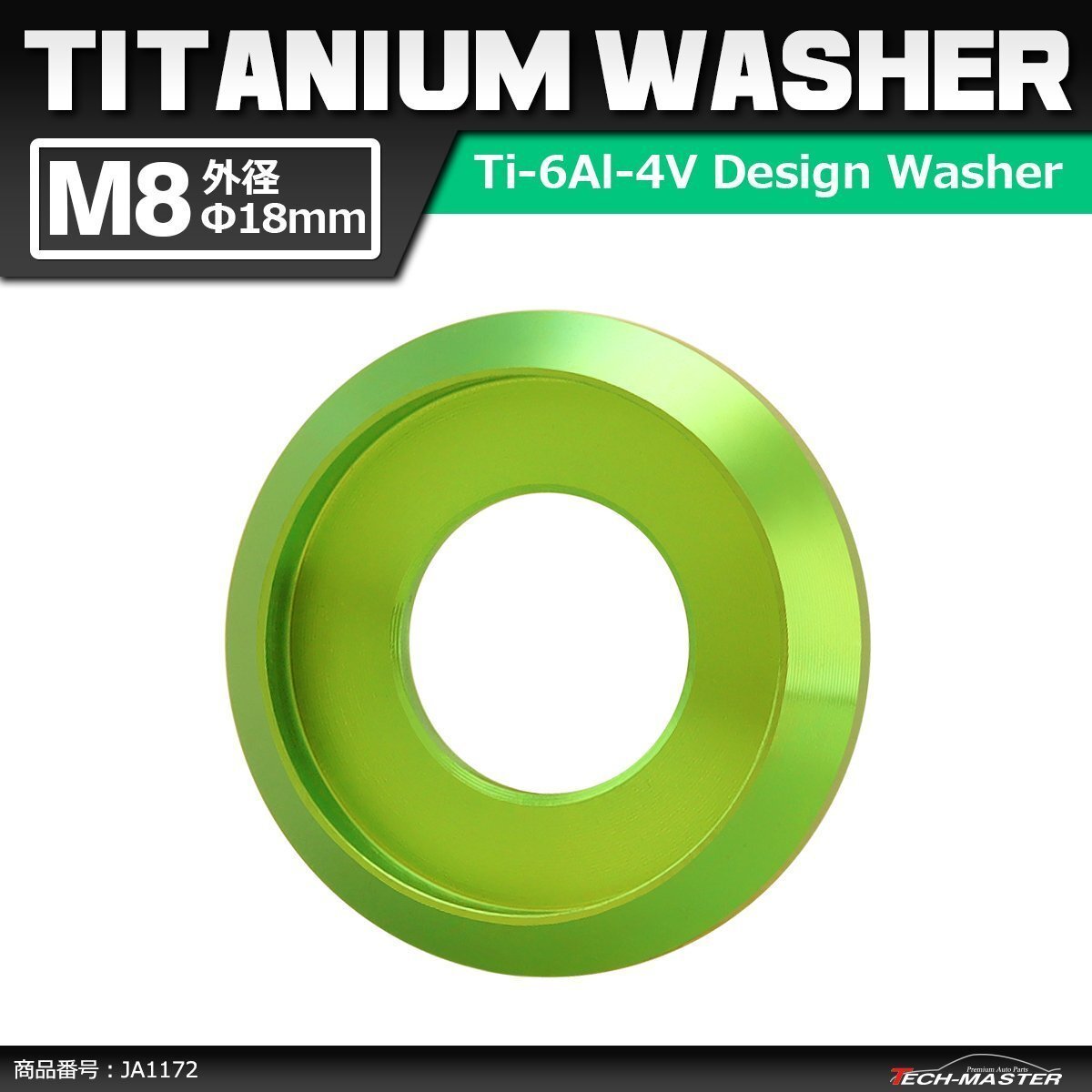 M8 外径18mm 内径8mm 64チタン合金 デザインワッシャー ボルト座面枠付き グリーン 車/バイク ドレスアップ 1個 JA1172拍卖