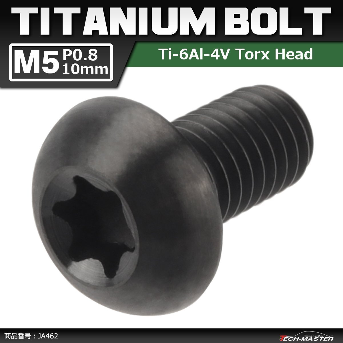 M5×10mm P0.8 64チタン合金 トラスヘッド トルクス穴付き ボタンボルト ブラック 黒色 車/バイク/自転車 ドレスアップ 1個 JA462拍卖