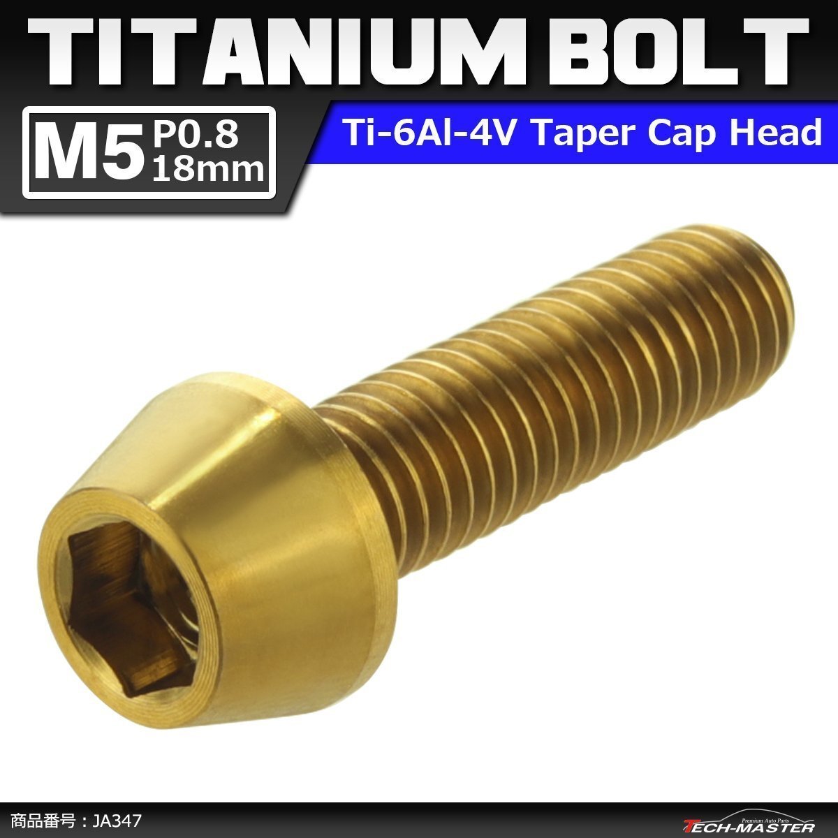 M5×18mm P0.8 64チタン合金 テーパーヘッド 六角穴付き キャップボルト ゴールドカラー 金色 ドレスアップ パーツ 1個 JA347拍卖