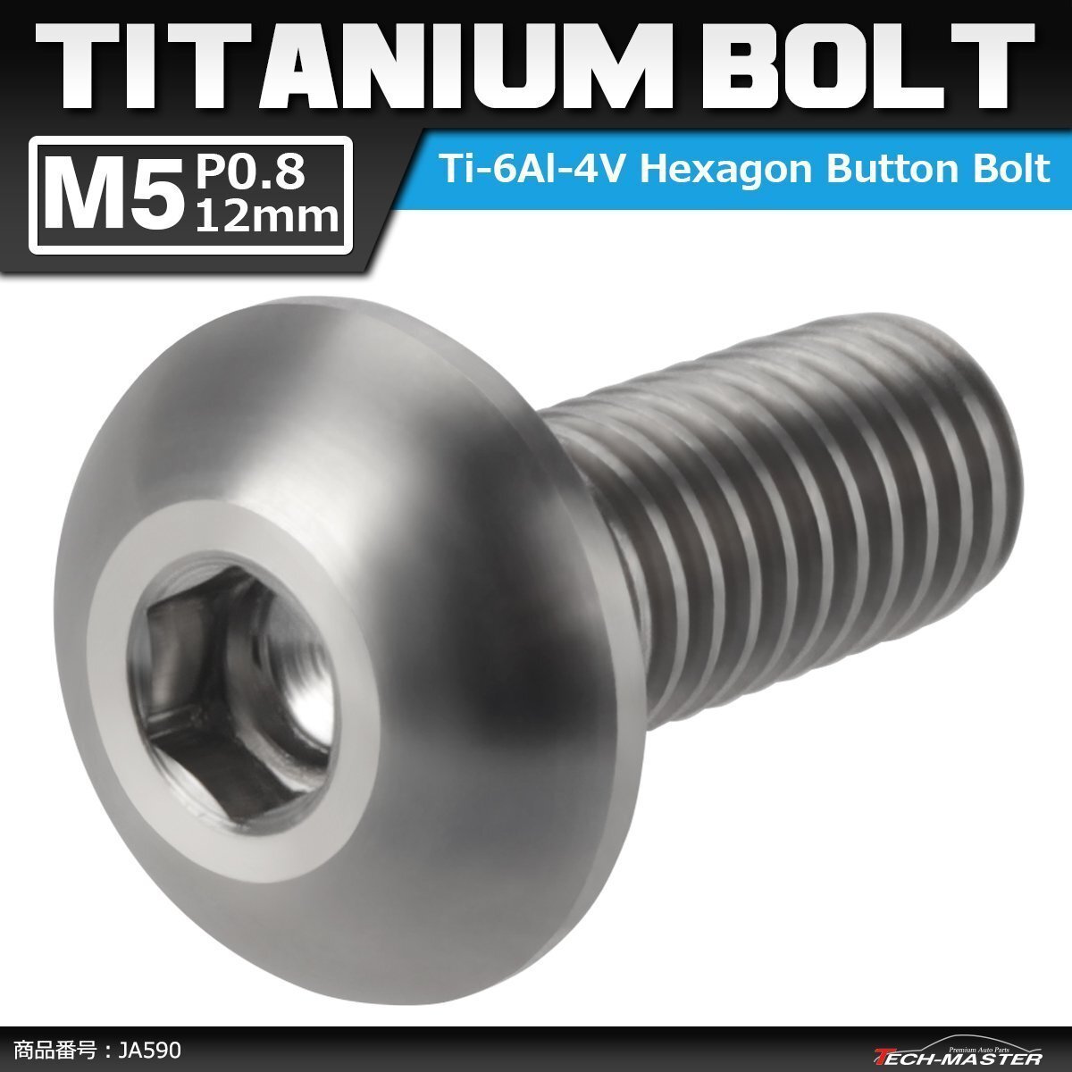 M5×12mm P0.8 64チタン合金 トラスヘッド 六角穴付き ボタンボルト シルバーカラー 素地 車/バイク/自転車 1個 JA590拍卖