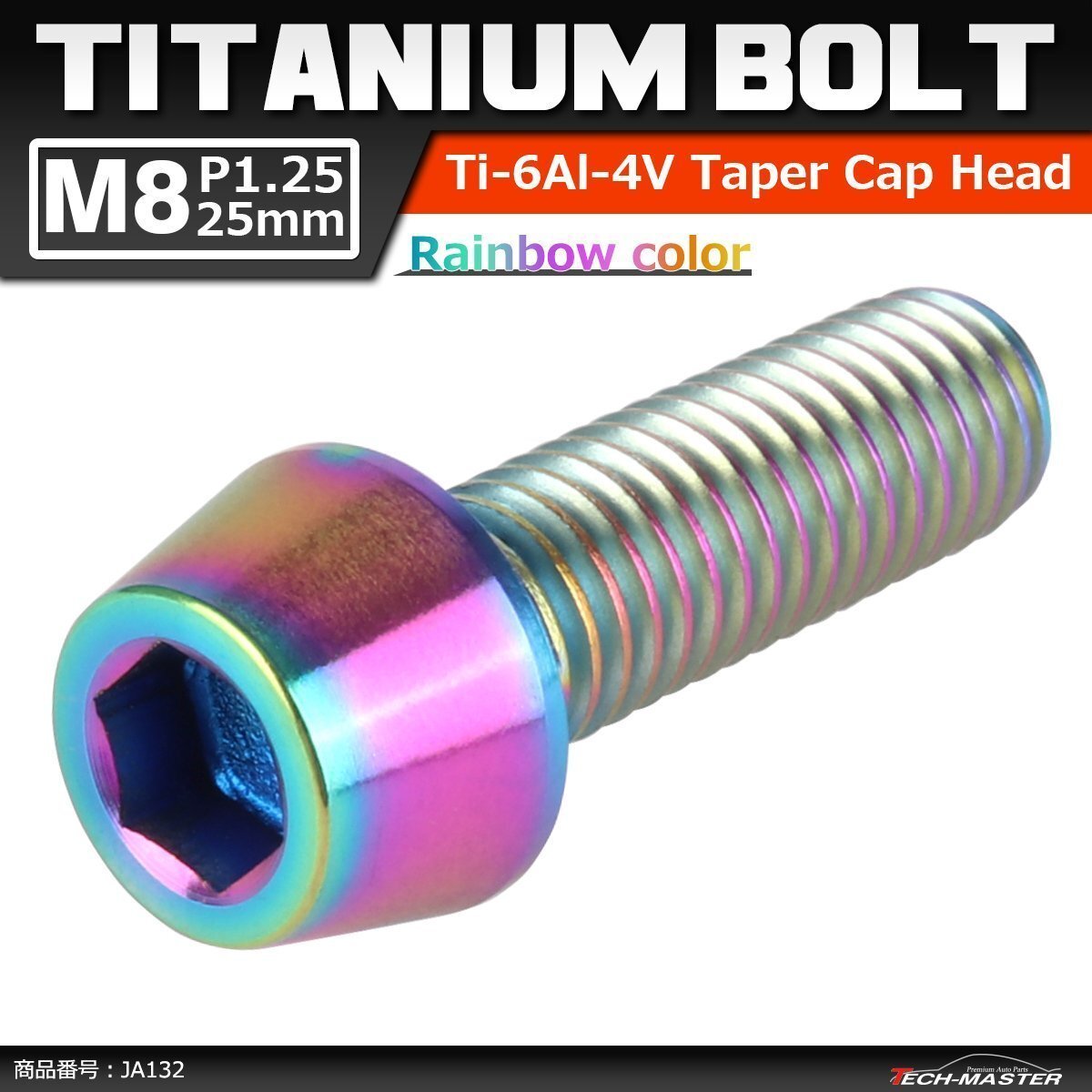 M8×25mm P1.25 64チタン合金 テーパーヘッド 六角穴付き キャップボルト 焼きチタンカラー レインボー 虹色 ドレスアップ 1個 JA132拍卖