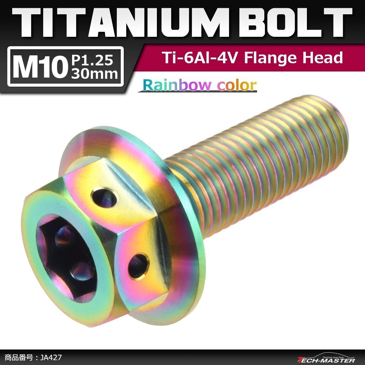 M10×30mm P1.25 64チタン合金 ホールヘッド 六角ボルト フランジ付き 焼きチタンカラー 虹色 車/バイク/自転車 ドレスアップ 1個 JA427拍卖