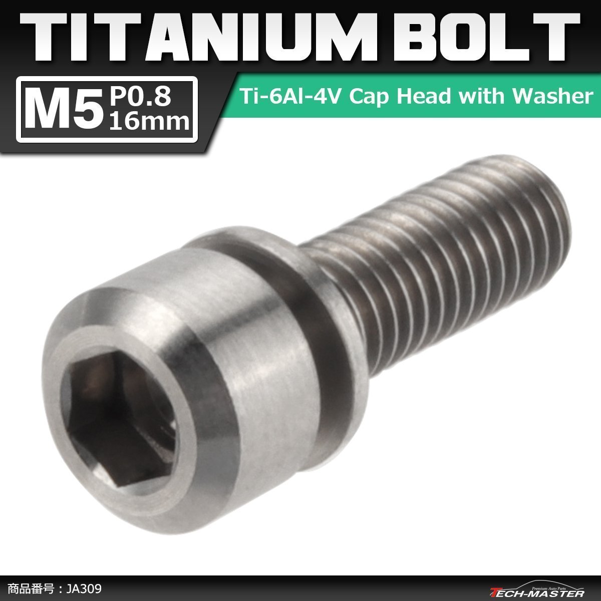 M5×16mm P0.8 64チタン合金 ワッシャー組込 六角穴付き キャップボルト シルバーカラー 車/バイク 1個 JA309拍卖