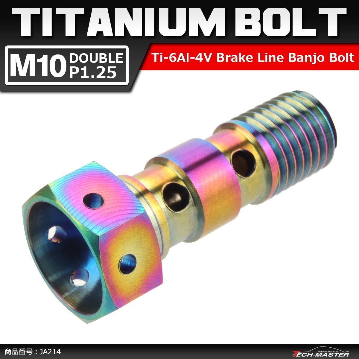 M10 P1.25 ダブル 64チタン合金 ブレーキライン バンジョーボルト 1本ホース用 焼きチタンカラー 虹色 1個 JA214拍卖