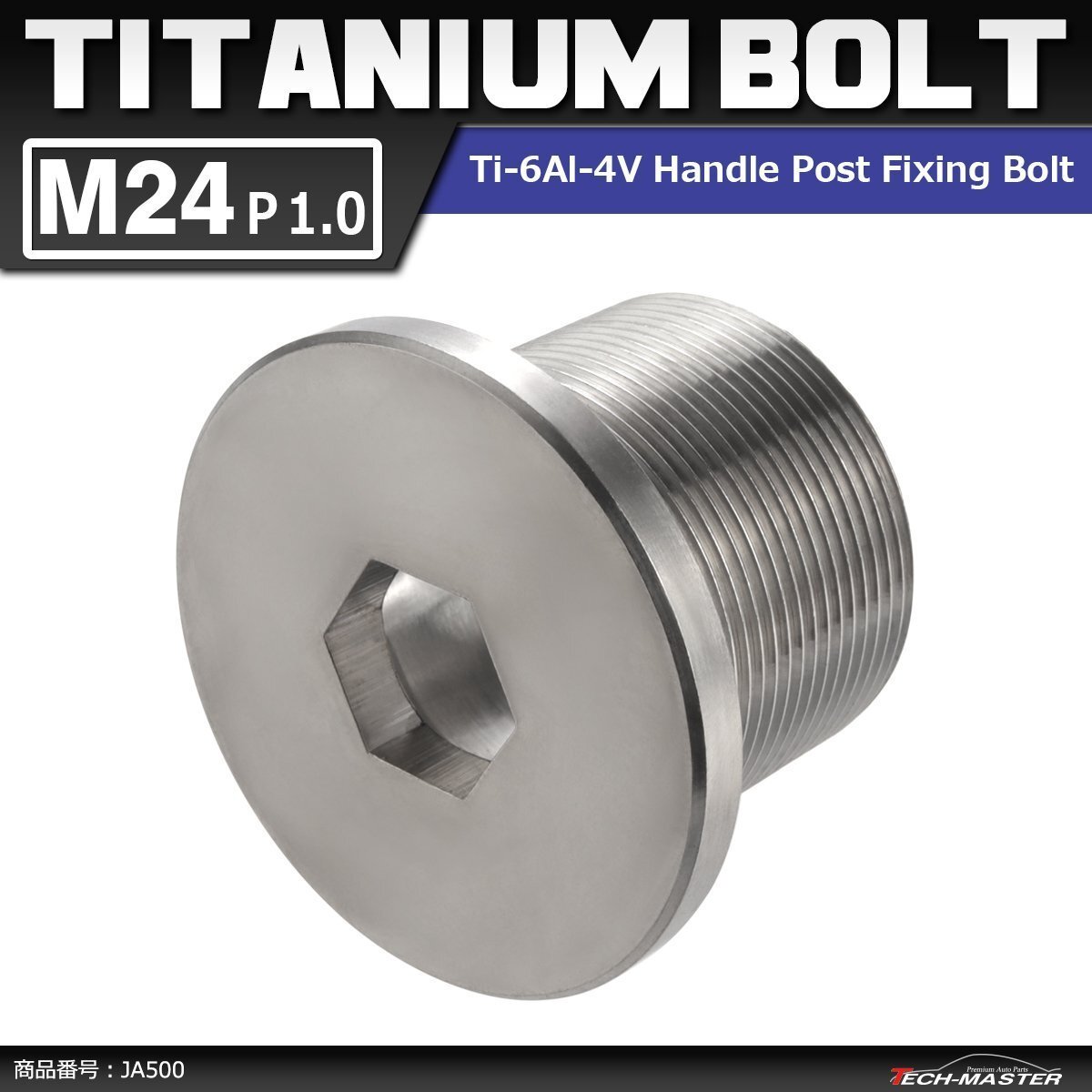 M24×20mm P1.0 64チタン合金 ステアリングポスト 取り付けボルト ダホン DAHON等に シルバーカラー ロードバイク 自転車 1個 JA500拍卖