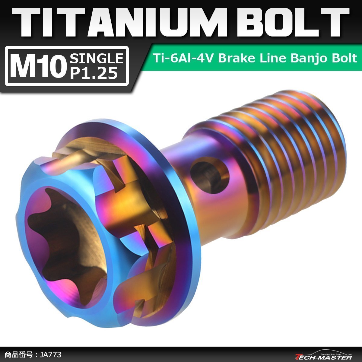 M10 P1.25 シングル 64チタン合金 ブレーキライン バンジョーボルト 1本ホース用 トルクス穴付き 焼きチタンカラー ダークカラー 1個 JA773拍卖