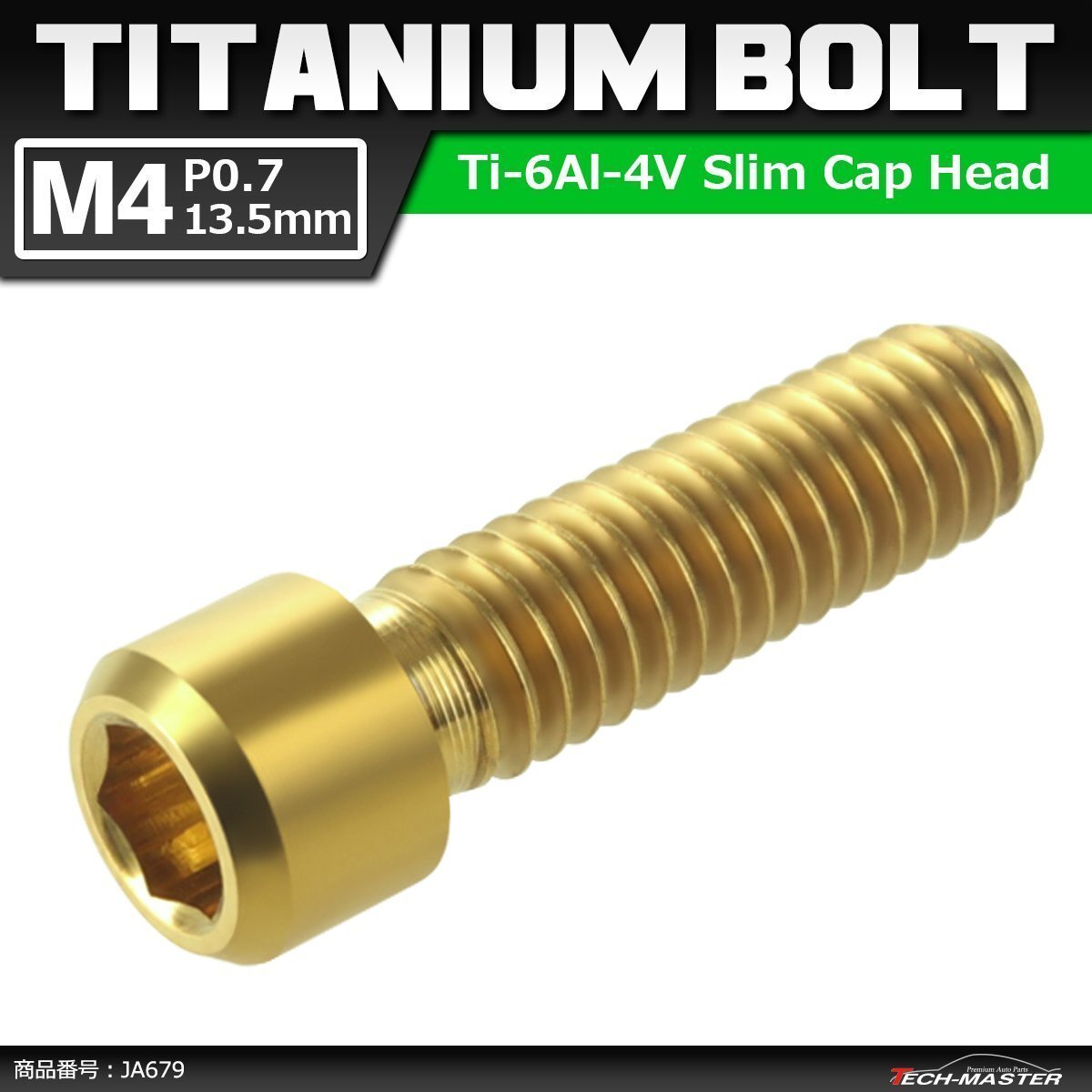 M4×13.5mm P0.7 64チタン合金 ディレーラー H/L 調整 ボルト 六角穴付き ゴールドカラー JA679拍卖