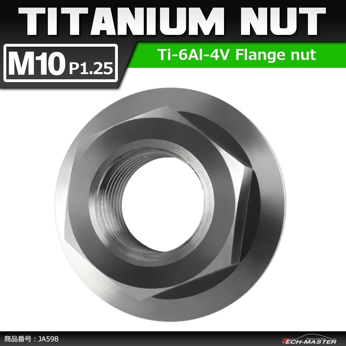 M10 P1.25 64チタン合金 六角ナット デザインナット フランジ付き セレート無し シルバーカラー 素地 車/バイク 1個 JA598拍卖