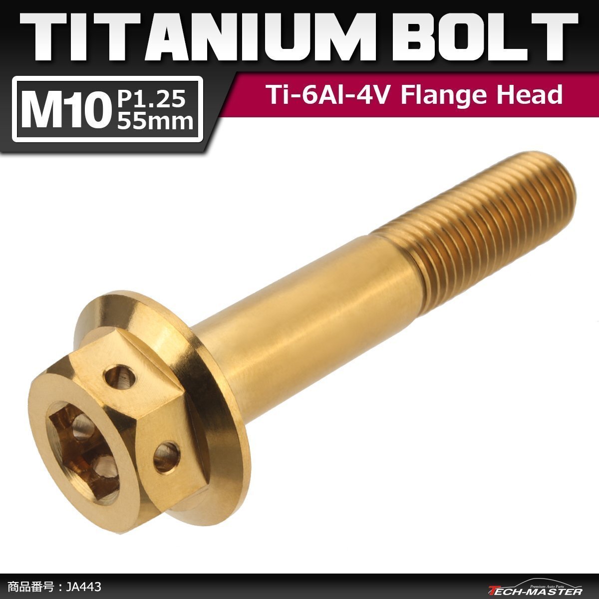 M10×55mm P1.25 64チタン合金 ホールヘッド 六角ボルト フランジ付き ゴールドカラー 車/バイク/自転車 ドレスアップ 1個 JA443拍卖