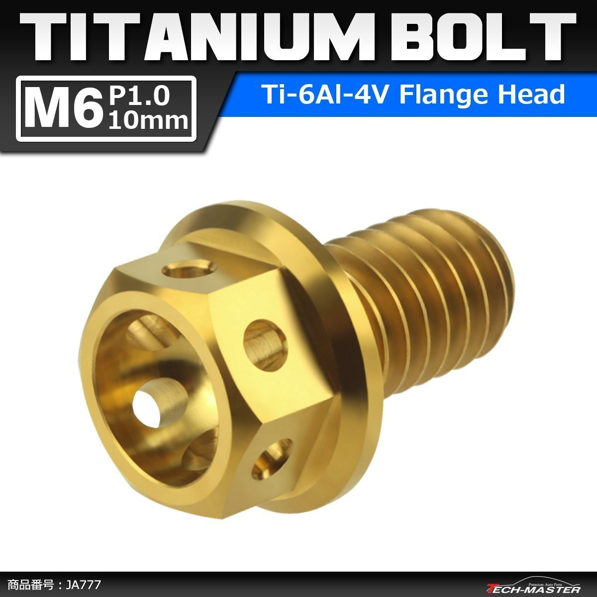 M6×10mm P1.0 64チタン合金 ホールヘッド 六角ボルト フランジ付き ゴールドカラー 車/バイク 1個 JA777拍卖