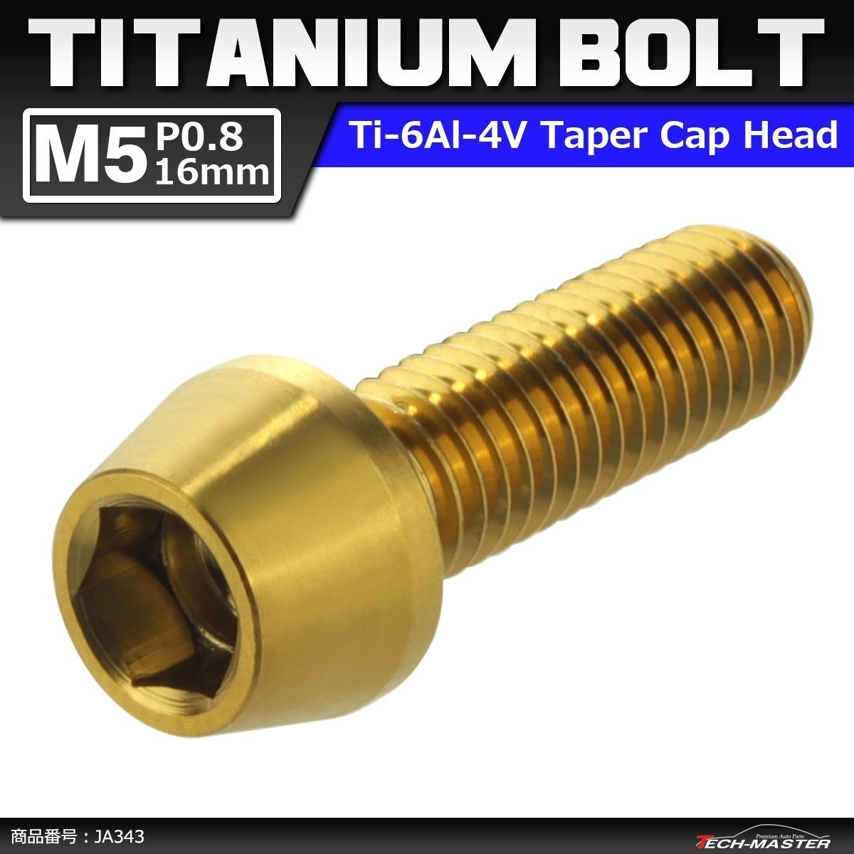 M5×16mm P0.8 64チタン合金 テーパーヘッド 六角穴付き キャップボルト ゴールドカラー 金色 ドレスアップ パーツ 1個 JA343拍卖