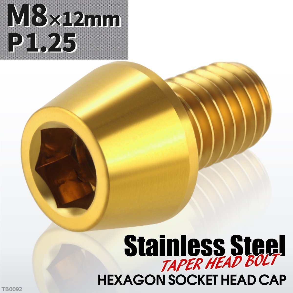 M8×12mm P1.25 テーパー キャップボルト ステンレス 車/バイク/自転車 ドレスアップ パーツ ゴールドカラー 1個 TB0092拍卖