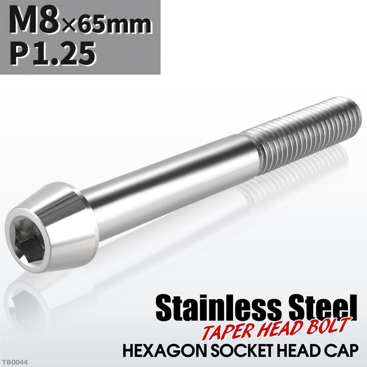 M8×65mm P1.25 テーパー キャップボルト ステンレス 車/バイク/自転車 ドレスアップ パーツ シルバーカラー 1個 TB0044拍卖