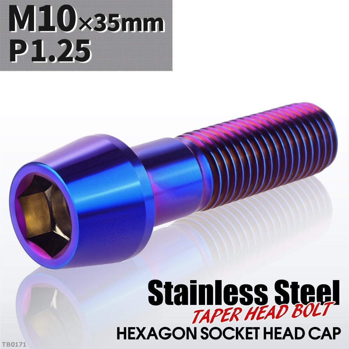 M10×35mm P1.25 テーパー キャップボルト ステンレス 車/バイク/自転車 ドレスアップ パーツ 焼きチタンカラー 1個 TB0171拍卖
