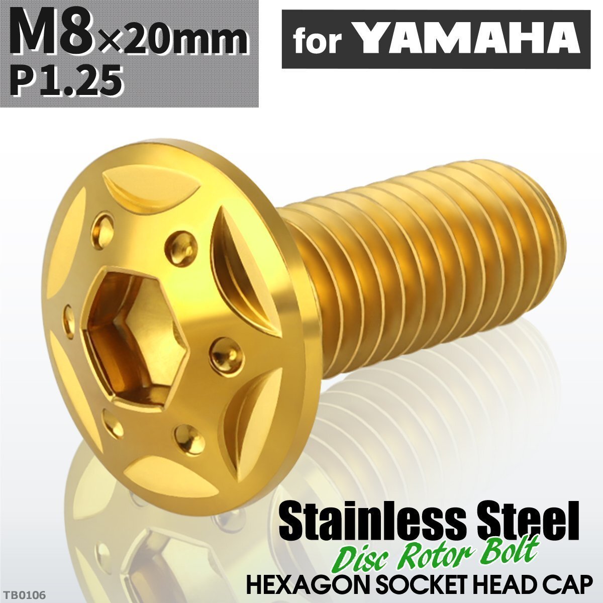 M8×20mm P1.25 ローターボルト ステンレス スターホールヘッド 六角穴付き ヤマハ車用 ゴールドカラー 1個 TD0106拍卖